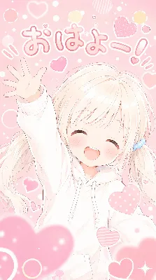 おはよー！元気な女の子