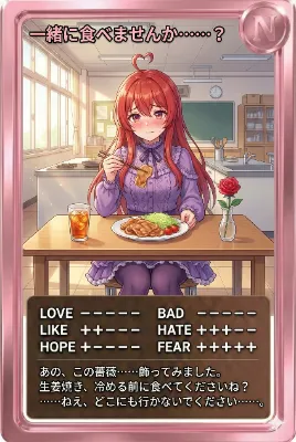 昼カード「一緒に食べませんか……？」