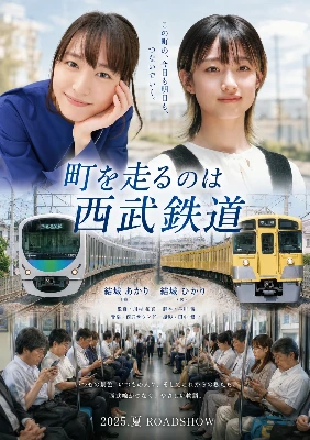 西武劇🚃