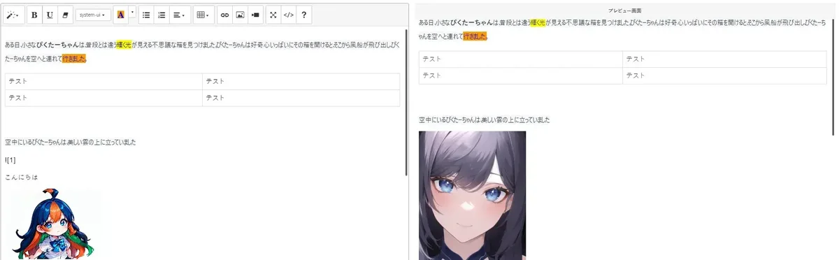 【2023/06/03①】小説機能のエディタを高機能にいたしました