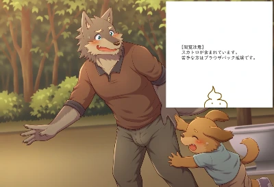 子供にトイレを譲ってしまったオスケモ