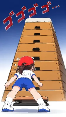 高い壁