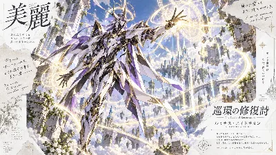 天空を繋ぐ修復の光 ～エイドリオン～