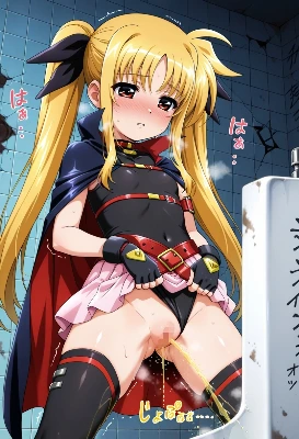 フェイト・テスタロッサ　男子トイレ立ちション