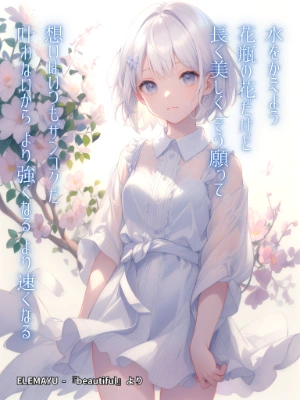 ELEMAYU  - 『beautiful』より