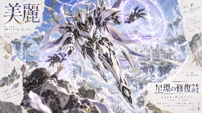 失われた星環を修復する光の巨神