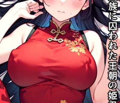 チャイナ服を着たばっかりに……11