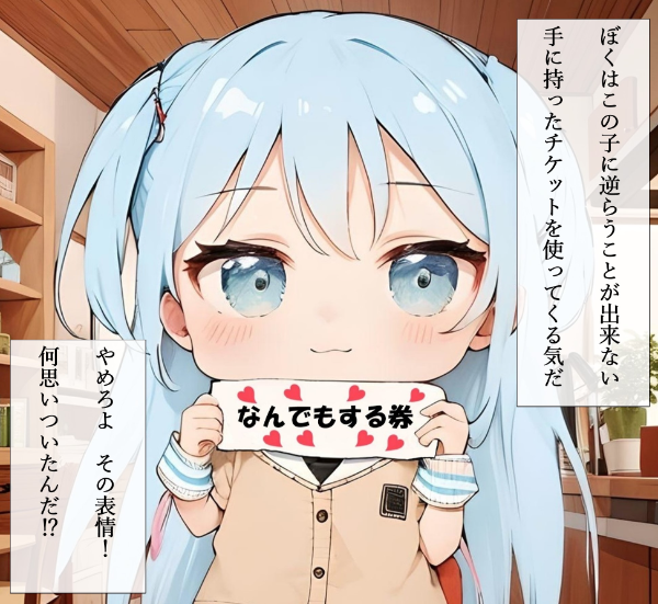 なんでもする券♥