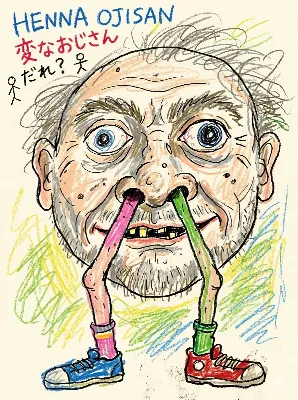 変なおじさんの鼻から生えた足の秘密
