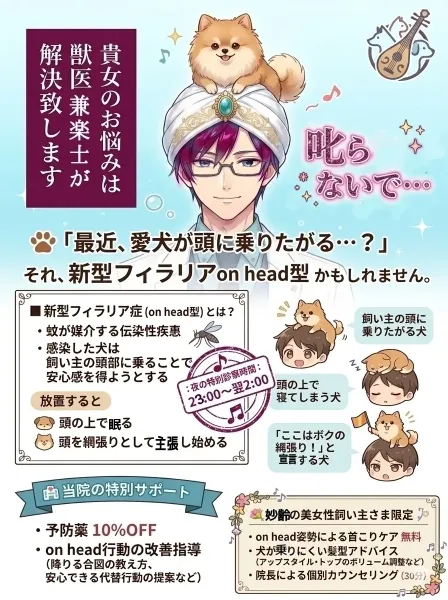 on headという病