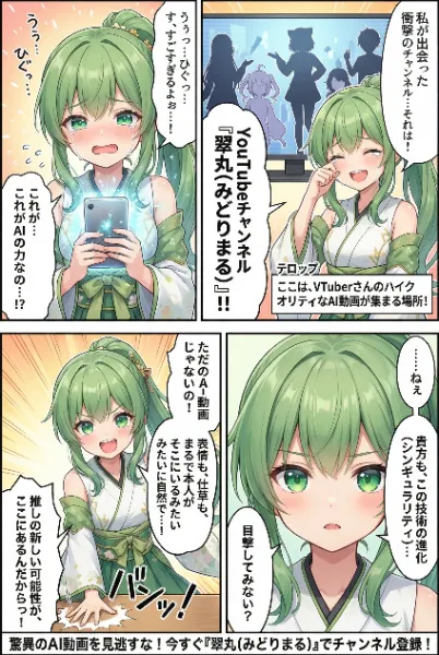 YouTubueチャンネル紹介４コマ漫画