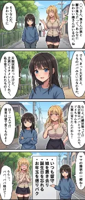 daughter & mother 番外編 理想のイクメン？