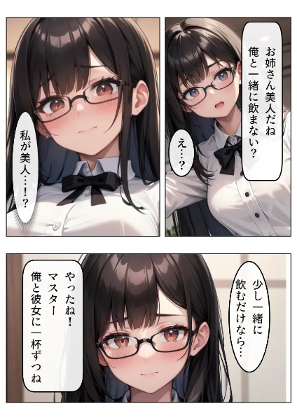 目立たぬ黒髪ロング眼鏡OL 自分を変えたい編①　(2/19)