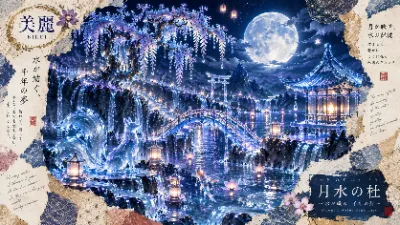 月水の杜に宿る幻の狐