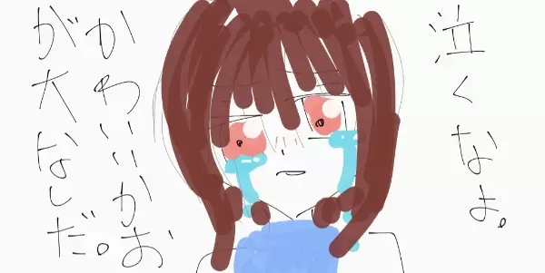 泣くな。
