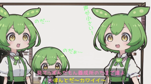 ずんだもん養成所の実態