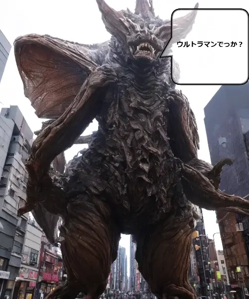 「ウルトラマンでっかー？」