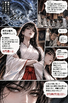 龍神を静めるには