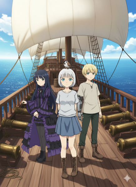 大海原の冒険者たち