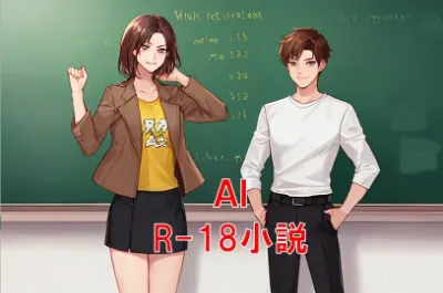 ＡＩ小説・いやな生徒