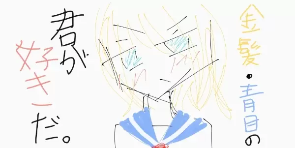 金髪・青目の女の子