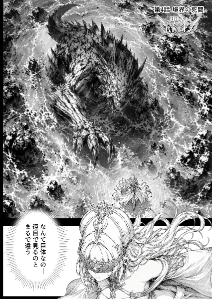 4話 境界の死闘
