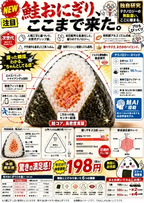 情報過多おにぎり