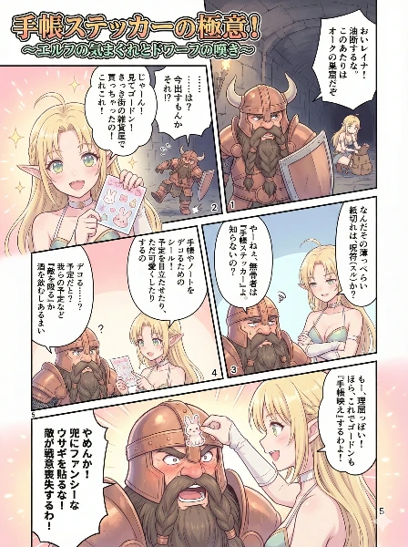 エルフ少女とドワーフのハートステッカー騒動