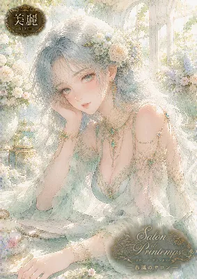 春風のサロンに佇む花の淑女