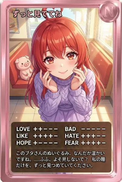 昼カード「ずっと見ててね」