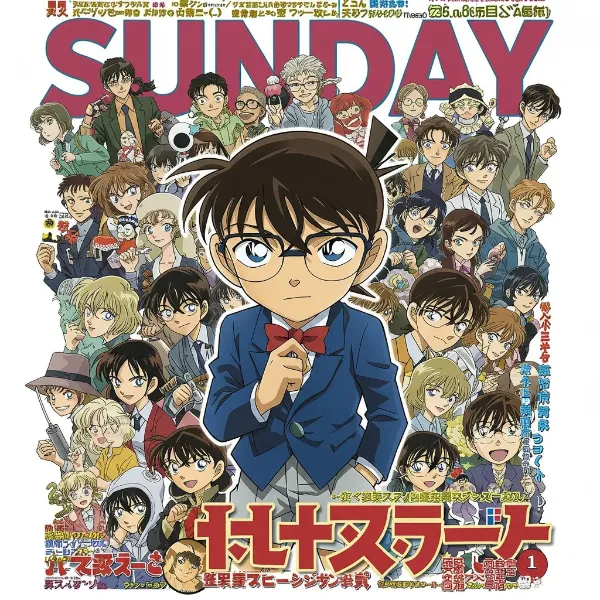 2050年頃のサンデー表紙