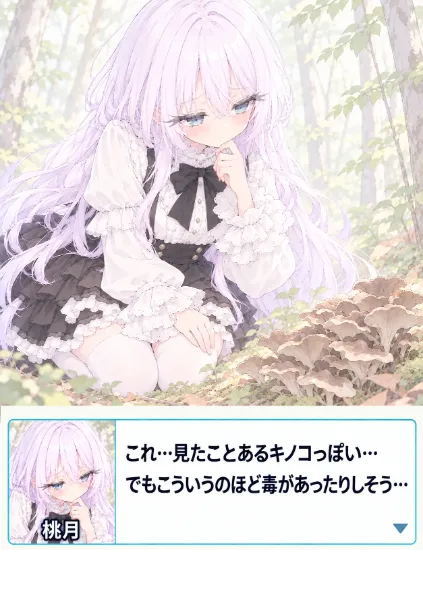 うちの子たちがきのこを見つけたら