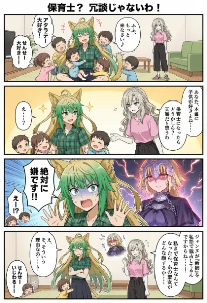 子供好きなアタランテが保育士にならない理由