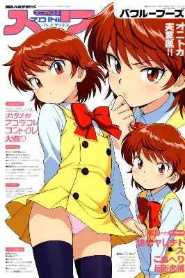 ＪＳマガジン・絶チル編（今日のぱんつ）
