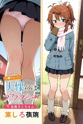 のんのんマガジン（今日のぱんつ２）