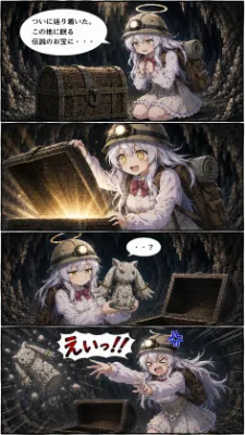 伝説のお宝