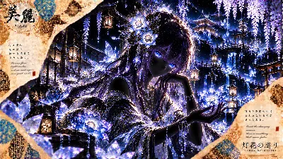 永遠の夜に舞う灯花の少女