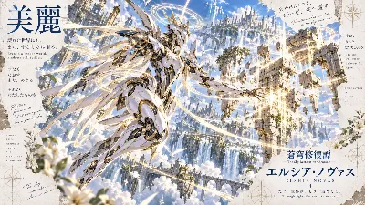 天空を修復する白銀の翼
