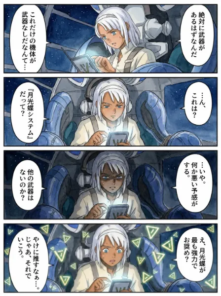 ∀ガンダム　４コマ　05