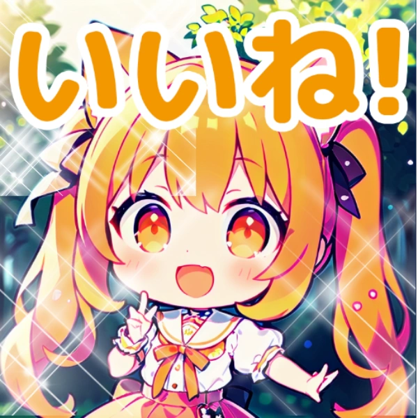 いいね！/Good！