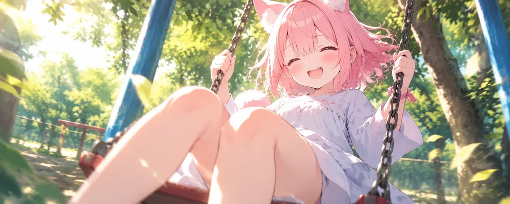 ブランコと君