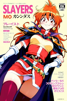 魔導士マガジン、リナ・インバース編（今日のぱんつ２）
