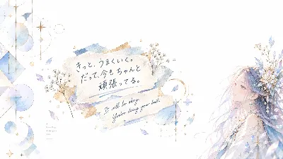きっとうまくいく 輝く朝の約束