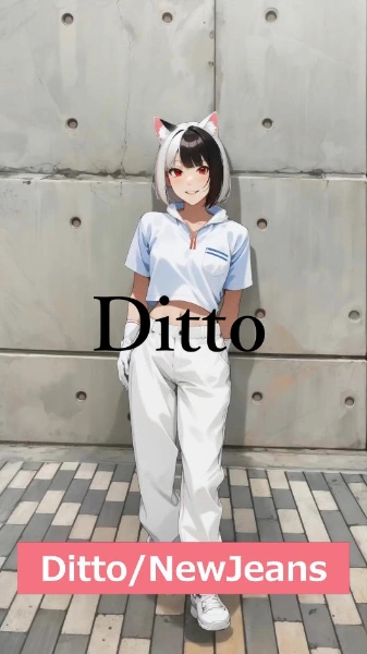 【動画】「Ditto」を踊ってみた【白石ありさ 様】【めんたるさん】