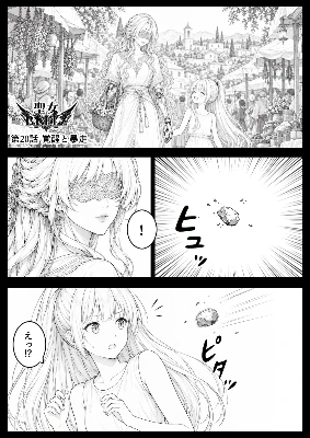 20話 覚醒と暴走