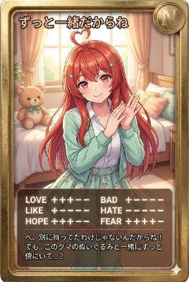 朝カード「ずっと一緒だからね」