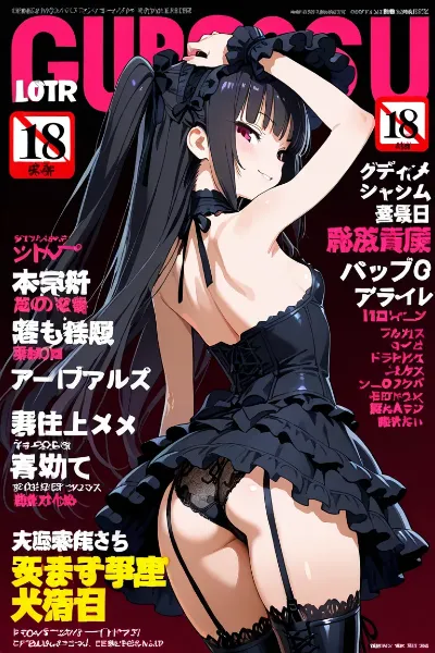 ゴスロリマガジン２（今日のお尻）