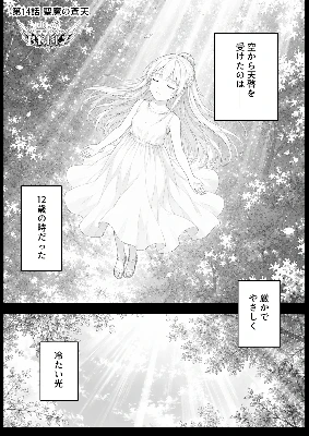 14話 聖魔の蒼天