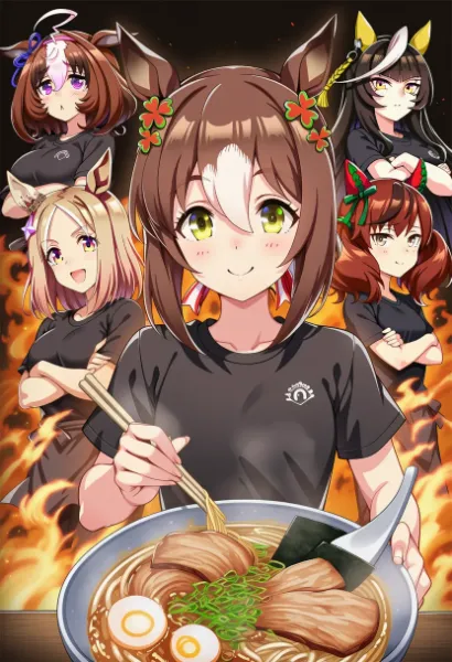 ウマいラーメンウマ娘