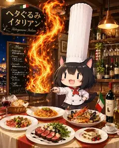 ヘタぐるみイタリアン！